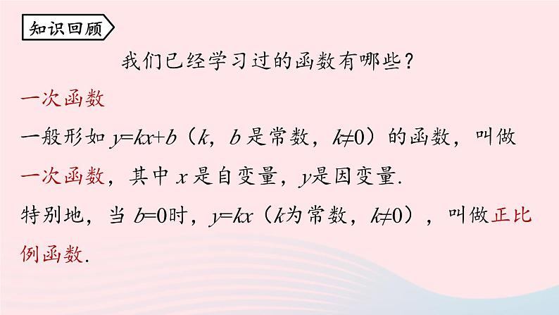 2023九年级数学下册第二十六章反比例函数26.1反比例函数26.1.1反比例函数课件（人教版）第2页