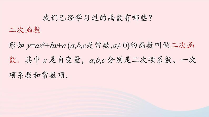 2023九年级数学下册第二十六章反比例函数26.1反比例函数26.1.1反比例函数课件（人教版）第3页