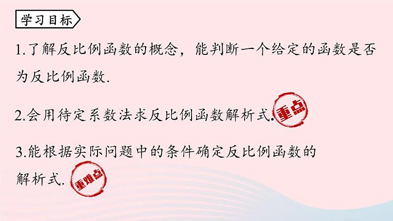 2023九年级数学下册第二十六章反比例函数26.1反比例函数26.1.1反比例函数课件（人教版）第4页