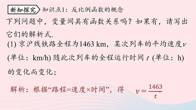 2023九年级数学下册第二十六章反比例函数26.1反比例函数26.1.1反比例函数课件（人教版）第7页