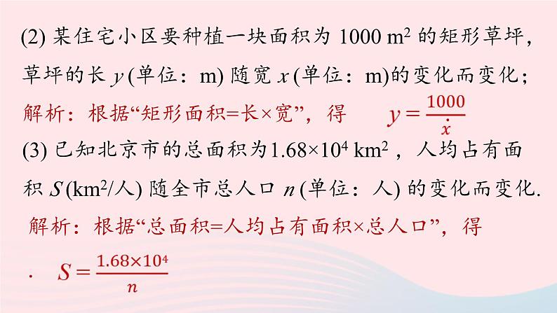 2023九年级数学下册第二十六章反比例函数26.1反比例函数26.1.1反比例函数课件（人教版）第8页