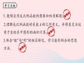 2023九年级数学下册第二十六章反比例函数26.1反比例函数26.1.2反比例函数的图象和性质课时2课件（人教版）