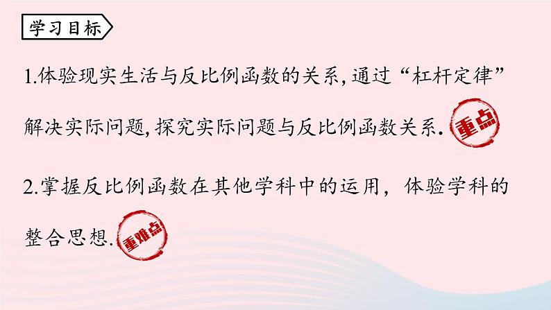 2023九年级数学下册第二十六章反比例函数26.2实际问题与反比例函数课时2课件（人教版）03