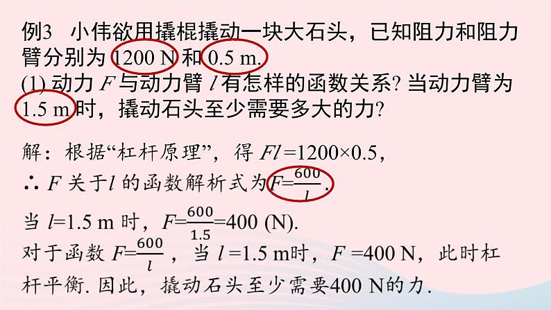 2023九年级数学下册第二十六章反比例函数26.2实际问题与反比例函数课时2课件（人教版）06