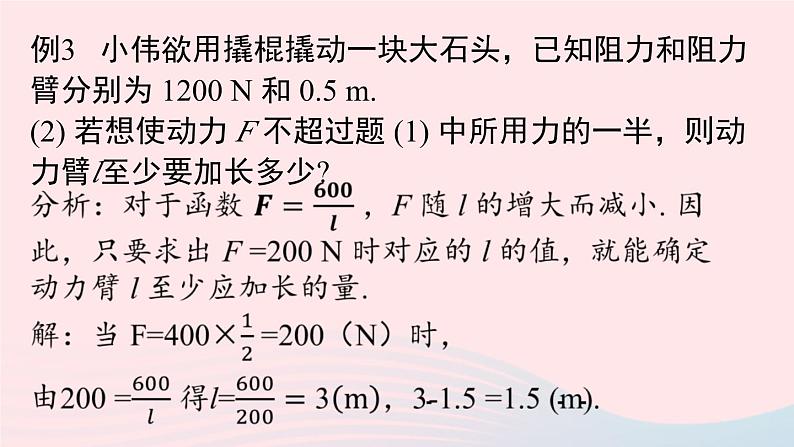 2023九年级数学下册第二十六章反比例函数26.2实际问题与反比例函数课时2课件（人教版）07