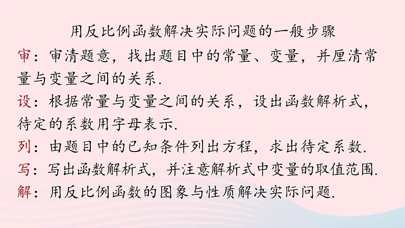 2023九年级数学下册第二十六章反比例函数26.2实际问题与反比例函数课时2课件（人教版）08