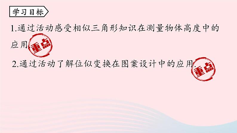 2023九年级数学下册第二十七章相似数学活动课件（人教版）第3页