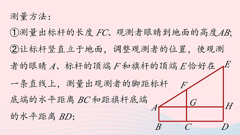 2023九年级数学下册第二十七章相似数学活动课件（人教版）第8页