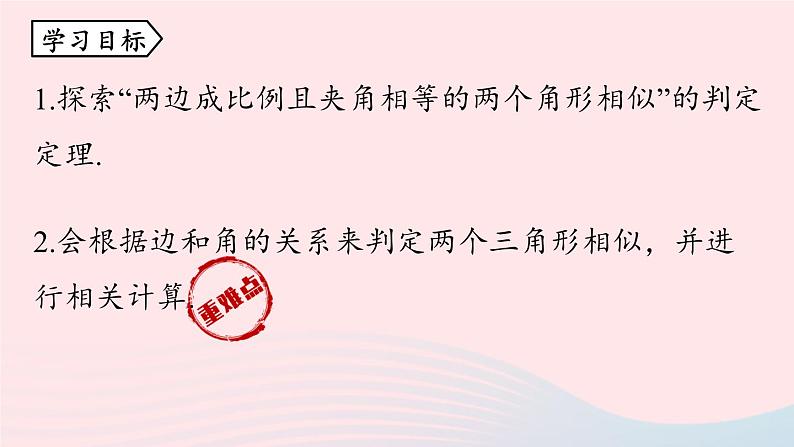 2023九年级数学下册第二十七章相似27.2相似三角形27.2.1相似三角形的判定课时3课件（人教版）第3页