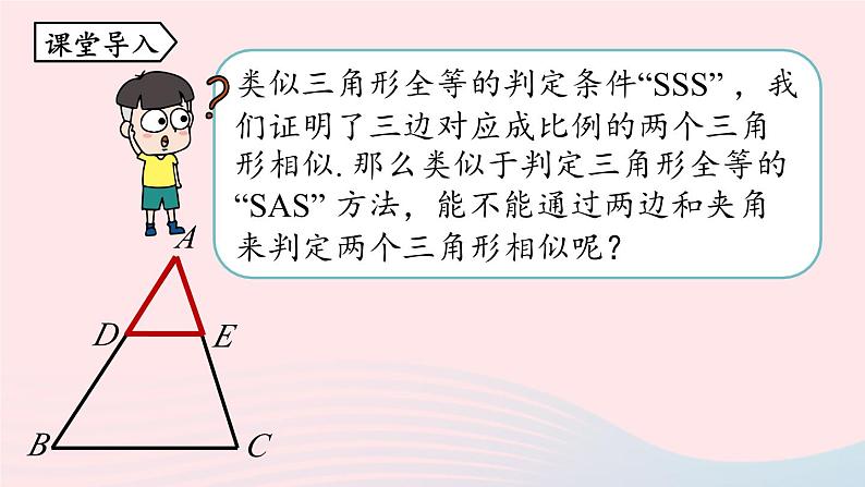 2023九年级数学下册第二十七章相似27.2相似三角形27.2.1相似三角形的判定课时3课件（人教版）第4页