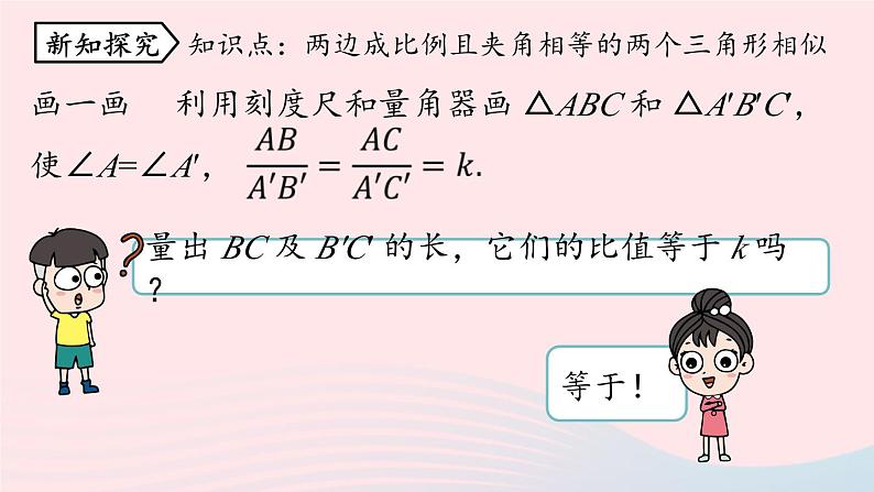 2023九年级数学下册第二十七章相似27.2相似三角形27.2.1相似三角形的判定课时3课件（人教版）第5页