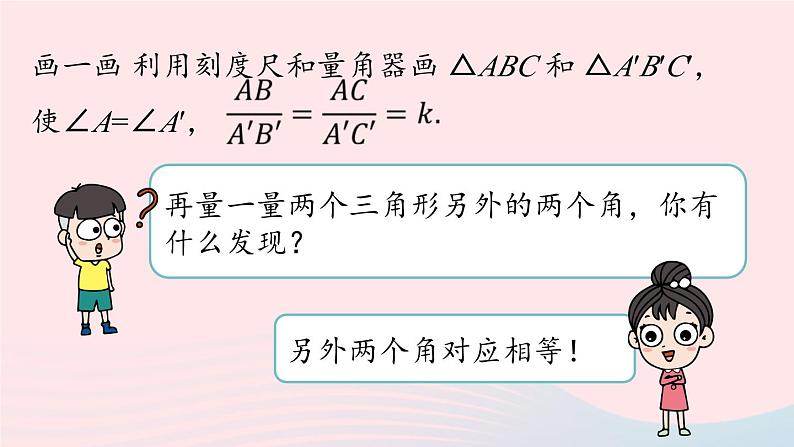 2023九年级数学下册第二十七章相似27.2相似三角形27.2.1相似三角形的判定课时3课件（人教版）第6页