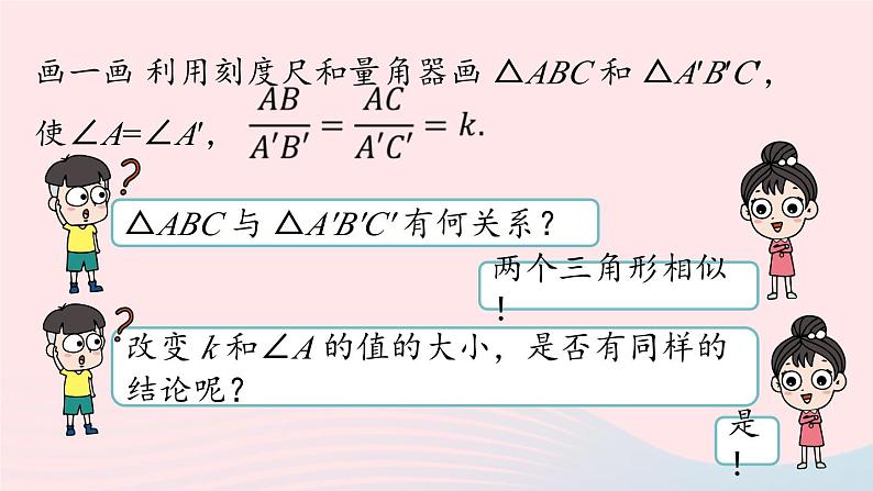 2023九年级数学下册第二十七章相似27.2相似三角形27.2.1相似三角形的判定课时3课件（人教版）第7页