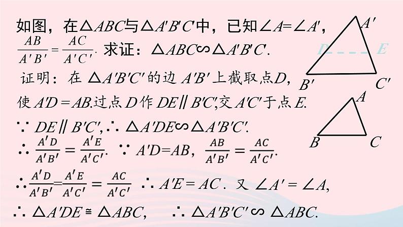 2023九年级数学下册第二十七章相似27.2相似三角形27.2.1相似三角形的判定课时3课件（人教版）第8页