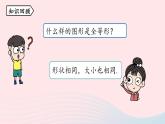 2023九年级数学下册第二十七章相似27.1图形的相似课时1课件（人教版）
