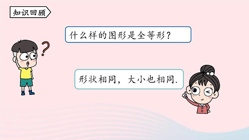 2023九年级数学下册第二十七章相似27.1图形的相似课时1课件（人教版）02