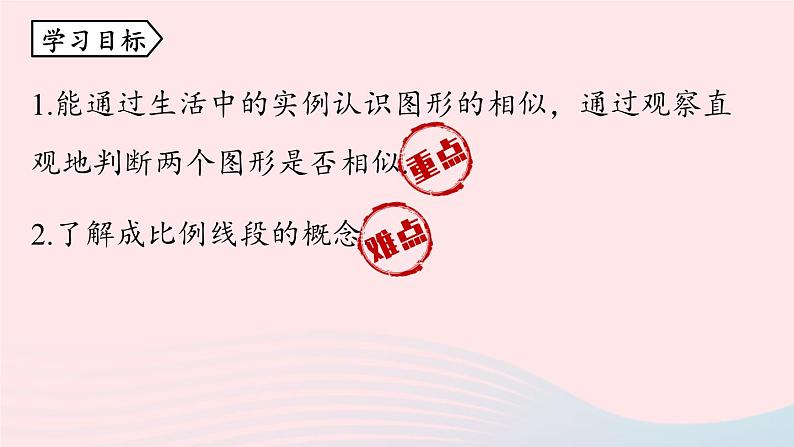 2023九年级数学下册第二十七章相似27.1图形的相似课时1课件（人教版）03