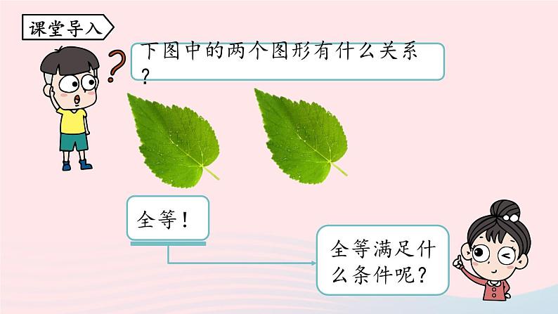 2023九年级数学下册第二十七章相似27.1图形的相似课时1课件（人教版）04