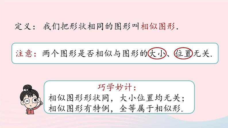 2023九年级数学下册第二十七章相似27.1图形的相似课时1课件（人教版）07