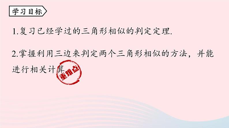 2023九年级数学下册第二十七章相似27.2相似三角形27.2.1相似三角形的判定课时2课件（人教版）03