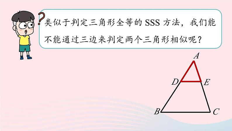 2023九年级数学下册第二十七章相似27.2相似三角形27.2.1相似三角形的判定课时2课件（人教版）05