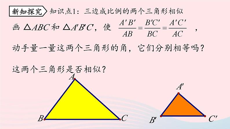 2023九年级数学下册第二十七章相似27.2相似三角形27.2.1相似三角形的判定课时2课件（人教版）06