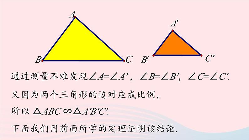 2023九年级数学下册第二十七章相似27.2相似三角形27.2.1相似三角形的判定课时2课件（人教版）07