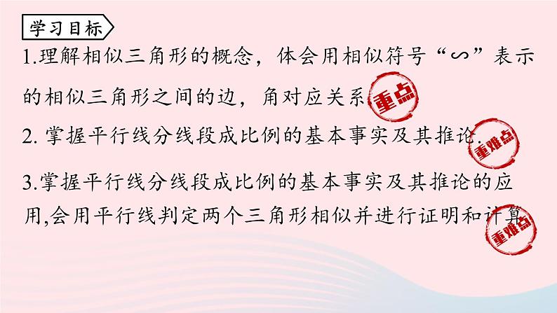 2023九年级数学下册第二十七章相似27.2相似三角形27.2.1相似三角形的判定课时1课件（人教版）第3页