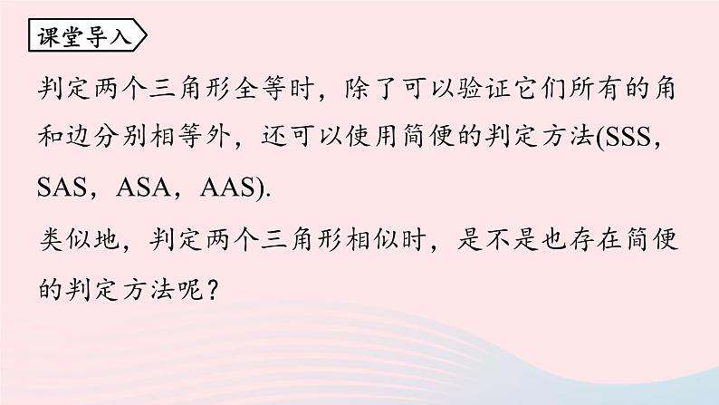 2023九年级数学下册第二十七章相似27.2相似三角形27.2.1相似三角形的判定课时1课件（人教版）第4页