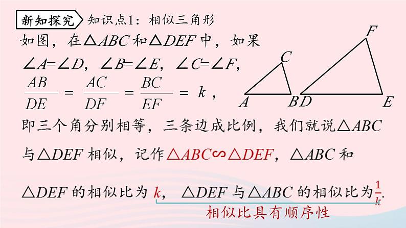 2023九年级数学下册第二十七章相似27.2相似三角形27.2.1相似三角形的判定课时1课件（人教版）第5页