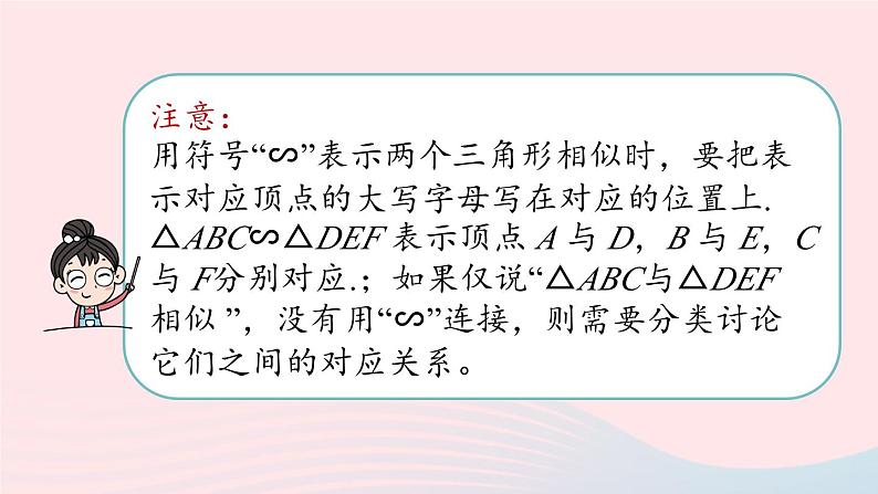 2023九年级数学下册第二十七章相似27.2相似三角形27.2.1相似三角形的判定课时1课件（人教版）第6页