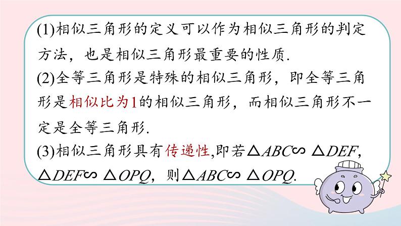 2023九年级数学下册第二十七章相似27.2相似三角形27.2.1相似三角形的判定课时1课件（人教版）第7页