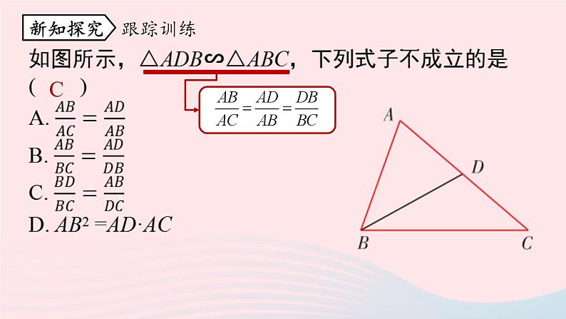 2023九年级数学下册第二十七章相似27.2相似三角形27.2.1相似三角形的判定课时1课件（人教版）第8页