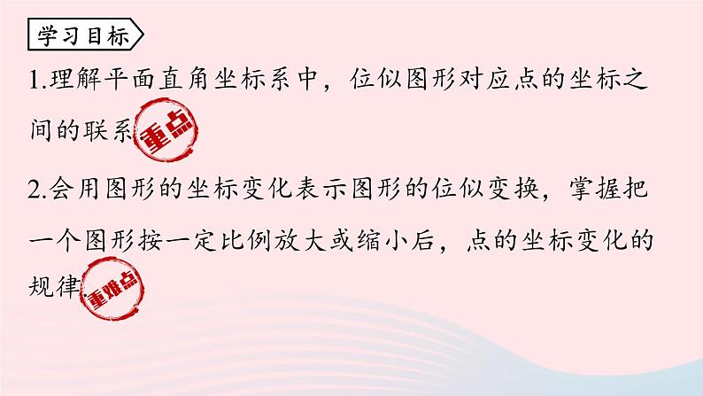 2023九年级数学下册第二十七章相似27.3位似课时2课件（人教版）03