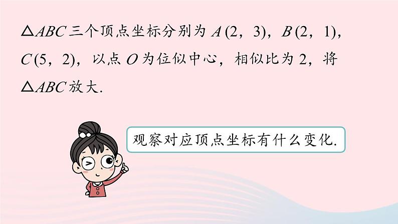 2023九年级数学下册第二十七章相似27.3位似课时2课件（人教版）07