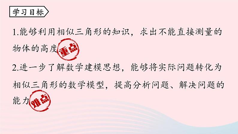 2023九年级数学下册第二十七章相似27.2相似三角形27.2.3相似三角形应用举例课时1课件（人教版）第3页