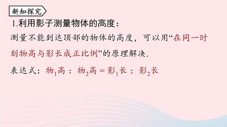 2023九年级数学下册第二十七章相似27.2相似三角形27.2.3相似三角形应用举例课时1课件（人教版）第8页