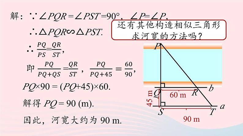 2023九年级数学下册第二十七章相似27.2相似三角形27.2.3相似三角形应用举例课时2课件（人教版）06