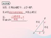 2023九年级数学下册第二十八章锐角三角函数28.1锐角三角函数课时2课件（人教版）