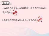 2023九年级数学下册第二十八章锐角三角函数28.1锐角三角函数课时2课件（人教版）