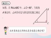 2023九年级数学下册第二十八章锐角三角函数28.1锐角三角函数课时2课件（人教版）