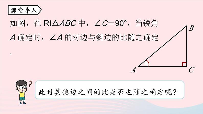 2023九年级数学下册第二十八章锐角三角函数28.1锐角三角函数课时2课件（人教版）04