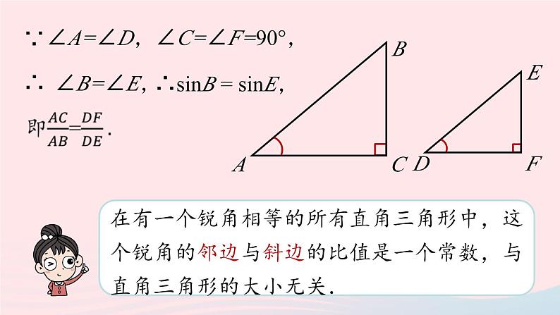 2023九年级数学下册第二十八章锐角三角函数28.1锐角三角函数课时2课件（人教版）06