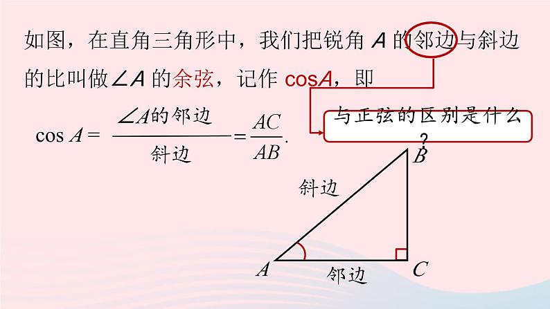 2023九年级数学下册第二十八章锐角三角函数28.1锐角三角函数课时2课件（人教版）07