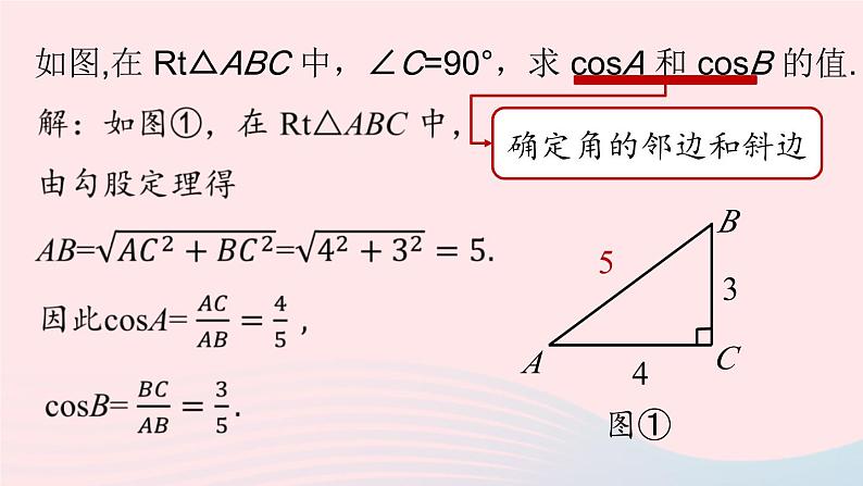 2023九年级数学下册第二十八章锐角三角函数28.1锐角三角函数课时2课件（人教版）08