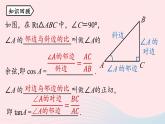 2023九年级数学下册第二十八章锐角三角函数28.1锐角三角函数课时3课件（人教版）