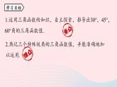 2023九年级数学下册第二十八章锐角三角函数28.1锐角三角函数课时3课件（人教版）