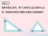 2023九年级数学下册第二十八章锐角三角函数28.1锐角三角函数课时3课件（人教版）