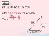 2023九年级数学下册第二十八章锐角三角函数28.1锐角三角函数课时4课件（人教版）