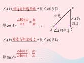 2023九年级数学下册第二十八章锐角三角函数28.1锐角三角函数课时4课件（人教版）